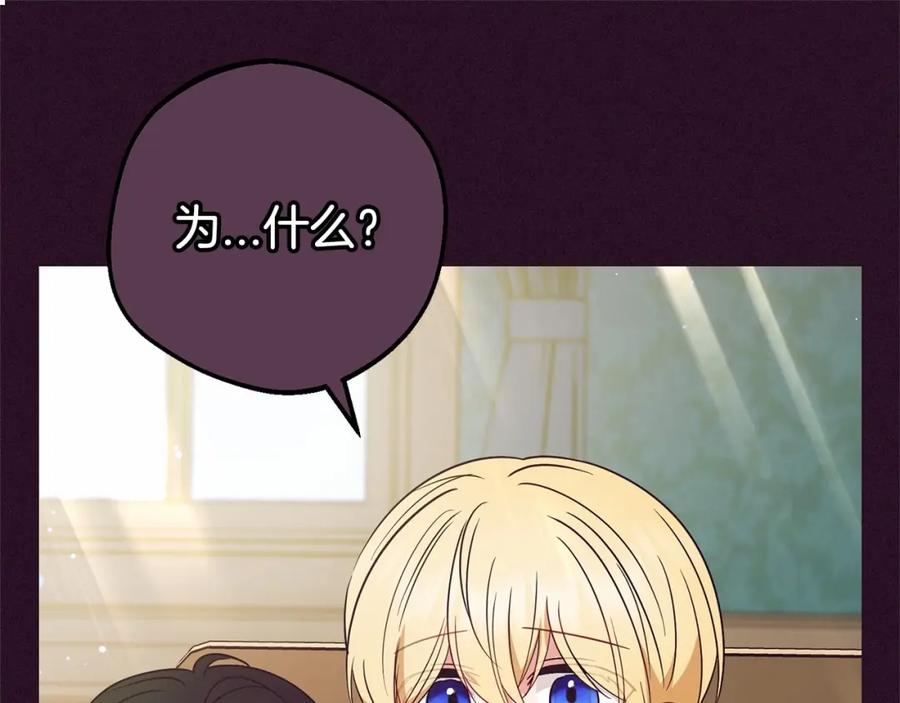 反派少女被爱意围绕 第39话 骗子 第112页