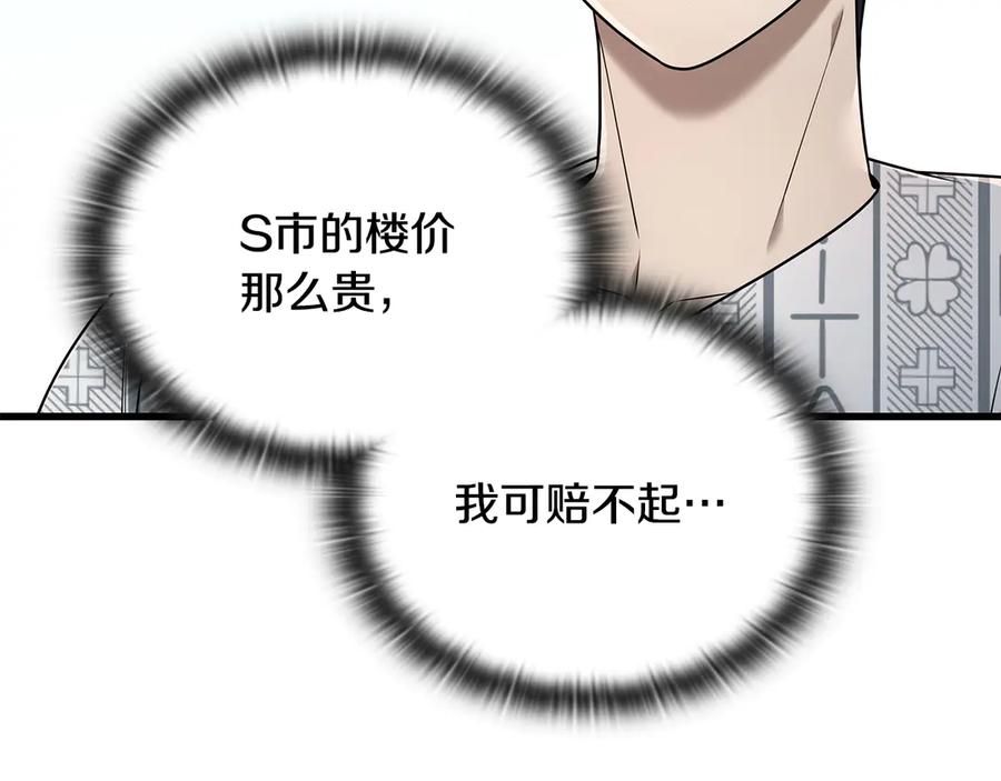 《一键三连后，我无敌了》第40话 超迅速 第196页