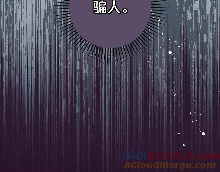 反派少女被爱意围绕 第39话 骗子 第137页