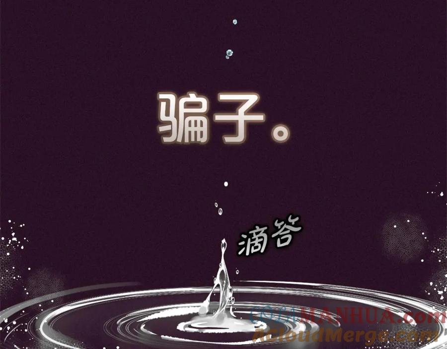 反派少女被爱意围绕 第39话 骗子 第165页
