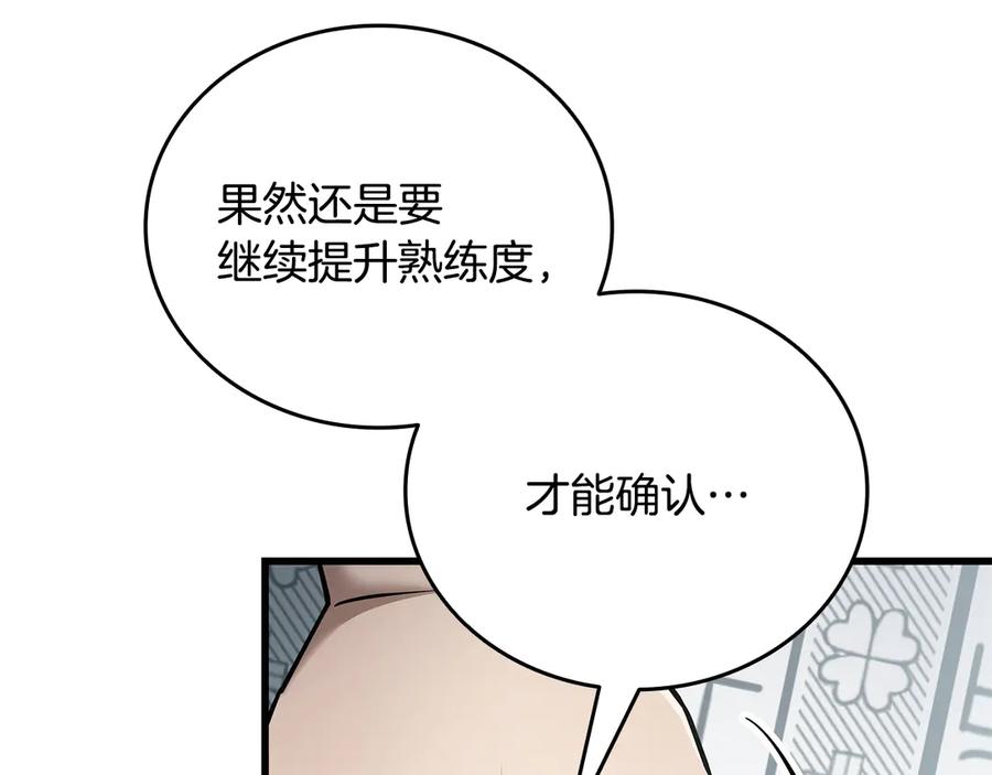 《一键三连后，我无敌了》第40话 超迅速 第190页