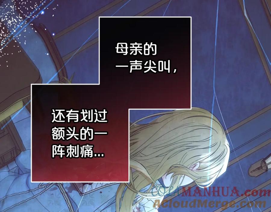 反派少女被爱意围绕 第39话 骗子 第81页