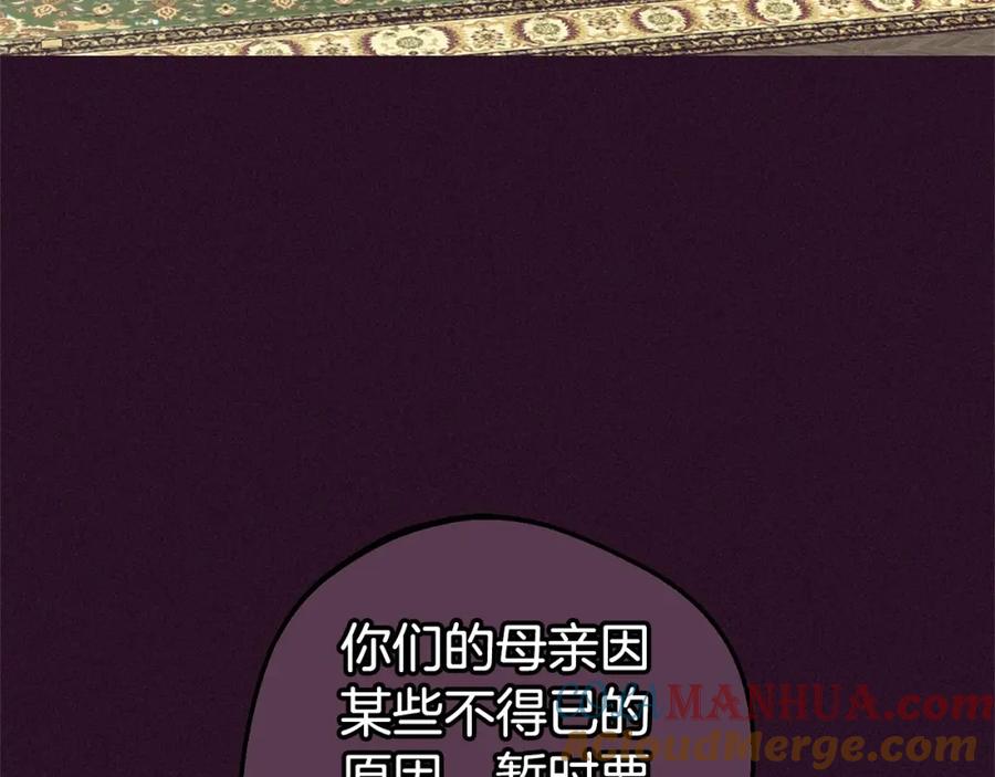 反派少女被爱意围绕 第39话 骗子 第109页