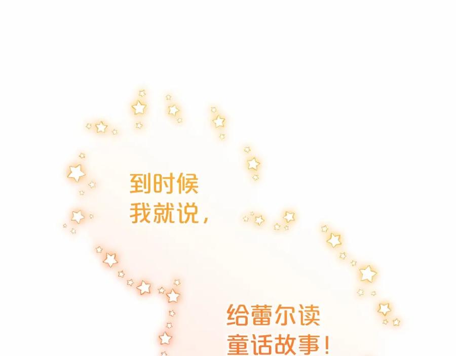 反派少女被爱意围绕 第39话 骗子 第175页