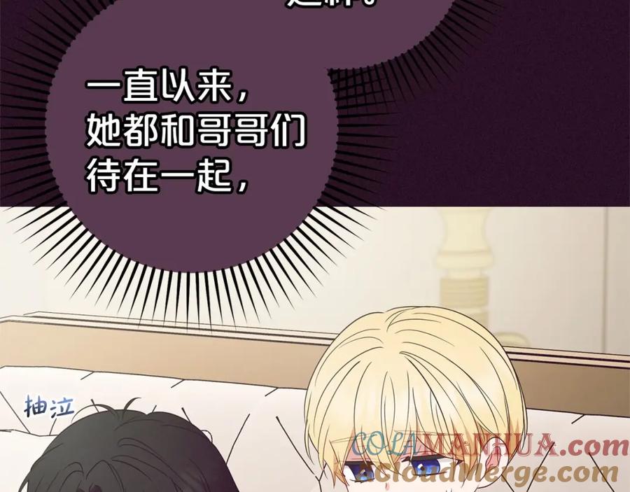 反派少女被爱意围绕 第39话 骗子 第145页