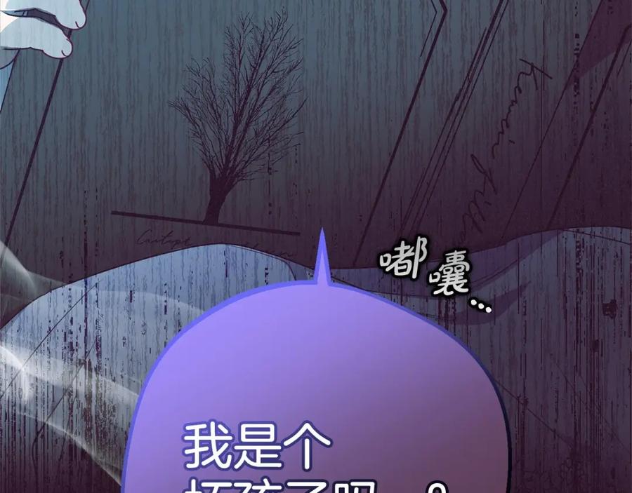反派少女被爱意围绕 第39话 骗子 第102页