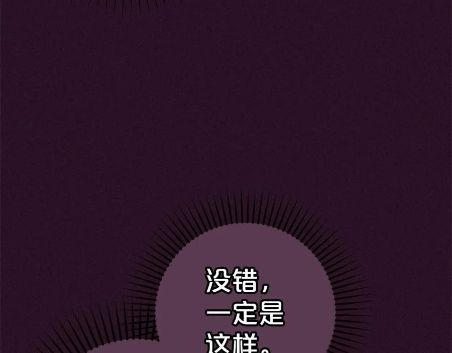 反派少女被爱意围绕 第39话 骗子 第144页