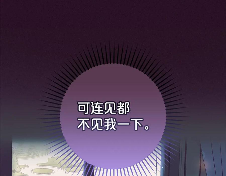 反派少女被爱意围绕 第39话 骗子 第147页