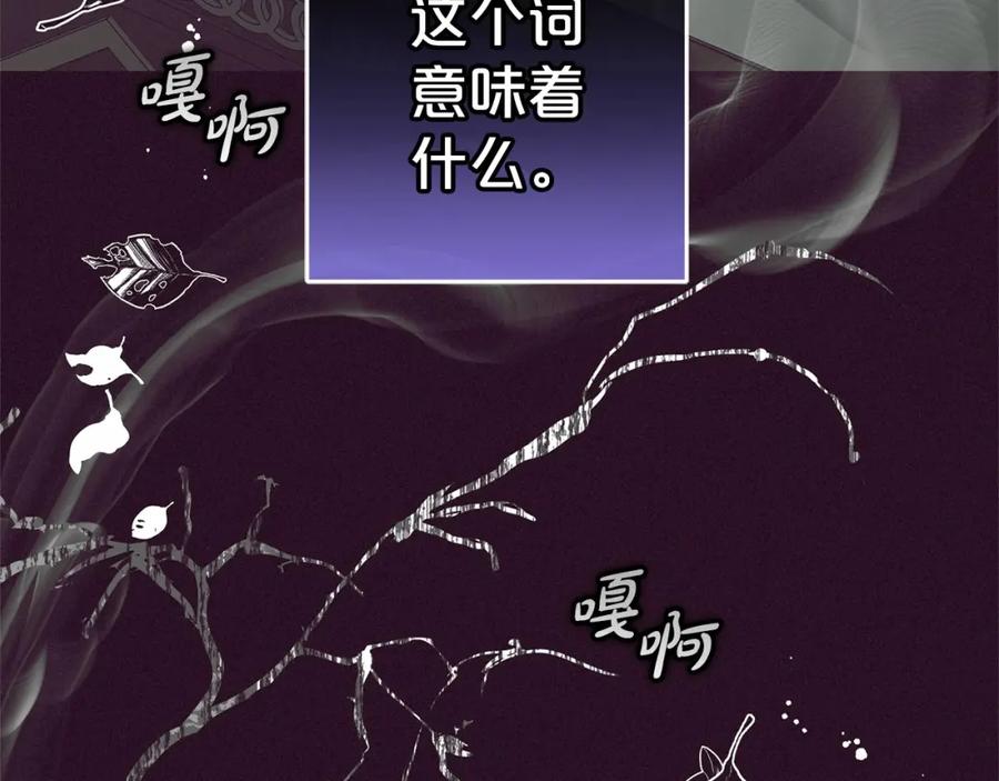 反派少女被爱意围绕 第39话 骗子 第95页