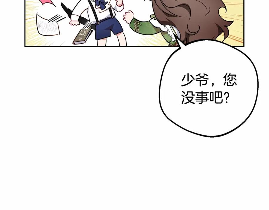 反派少女被爱意围绕 第39话 骗子 第198页