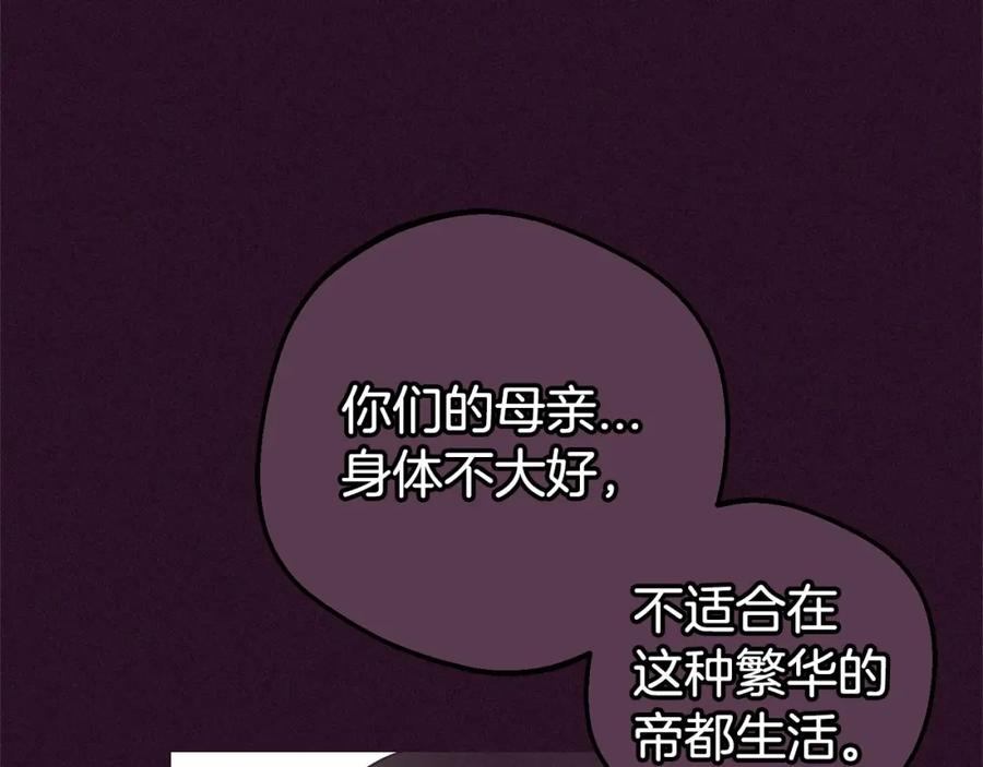反派少女被爱意围绕 第39话 骗子 第114页