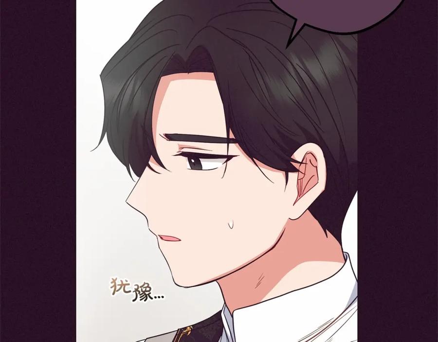 反派少女被爱意围绕 第39话 骗子 第115页