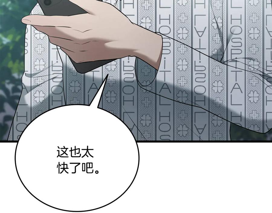《一键三连后，我无敌了》第40话 超迅速 第184页