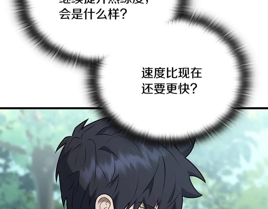《一键三连后，我无敌了》第40话 超迅速 第186页