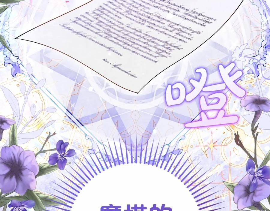 反派少女被爱意围绕 第39话 骗子 第204页