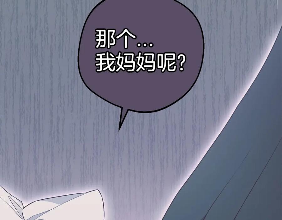 反派少女被爱意围绕 第39话 骗子 第124页