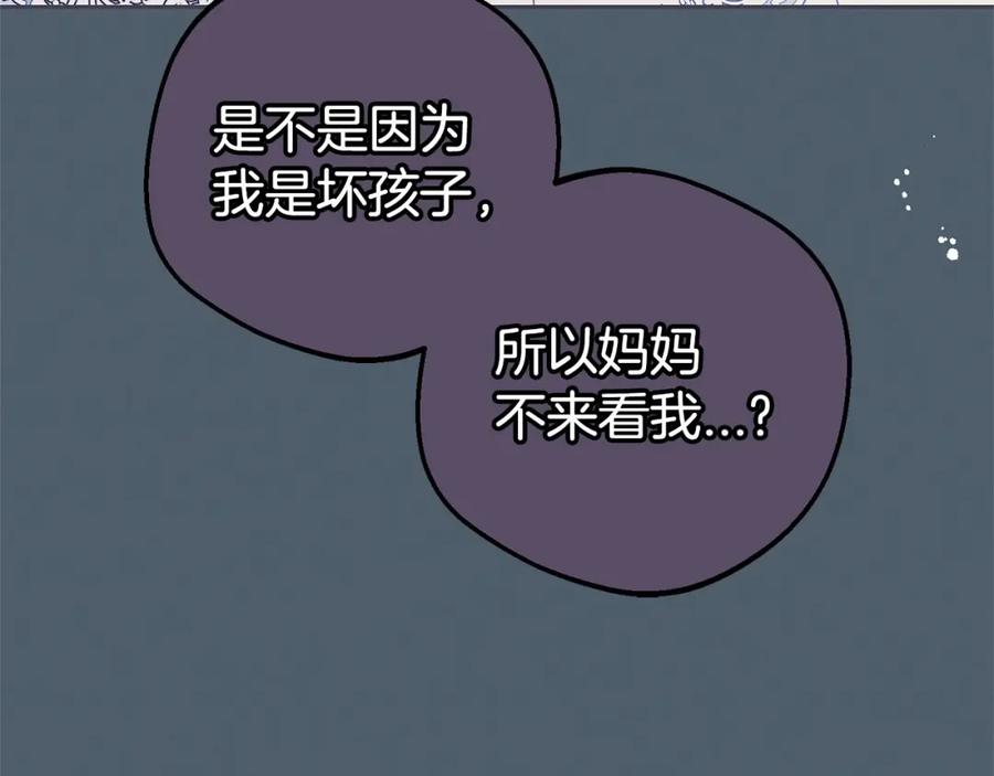 反派少女被爱意围绕 第39话 骗子 第131页