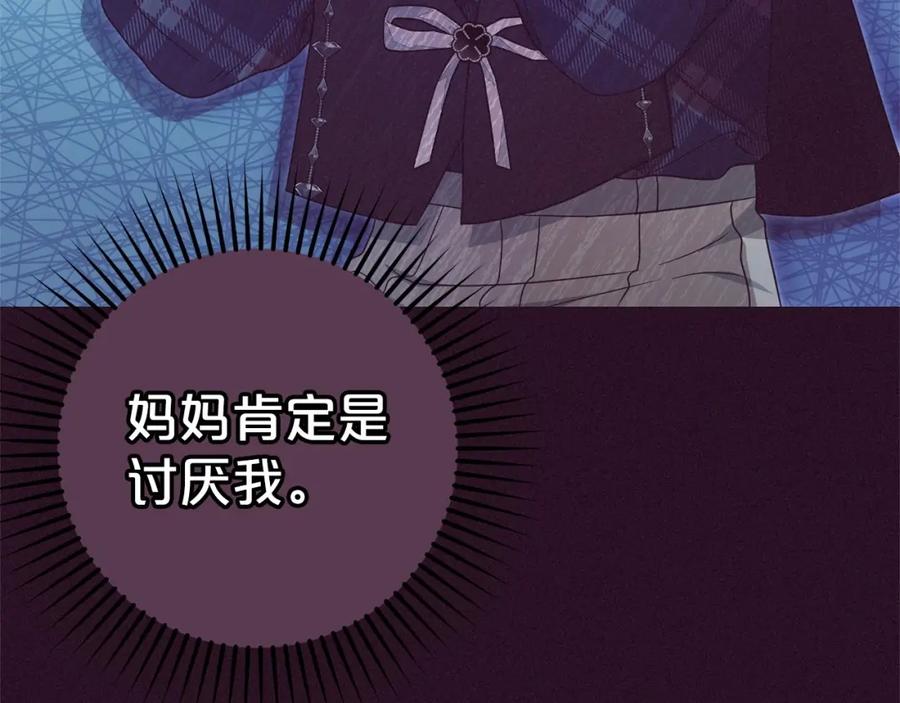 反派少女被爱意围绕 第39话 骗子 第143页
