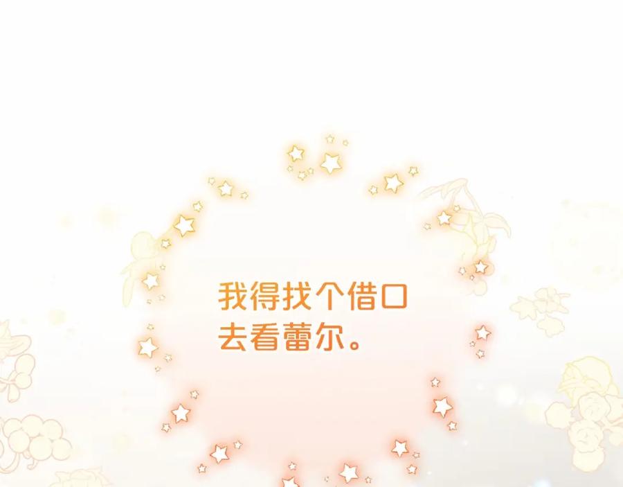 反派少女被爱意围绕 第39话 骗子 第167页