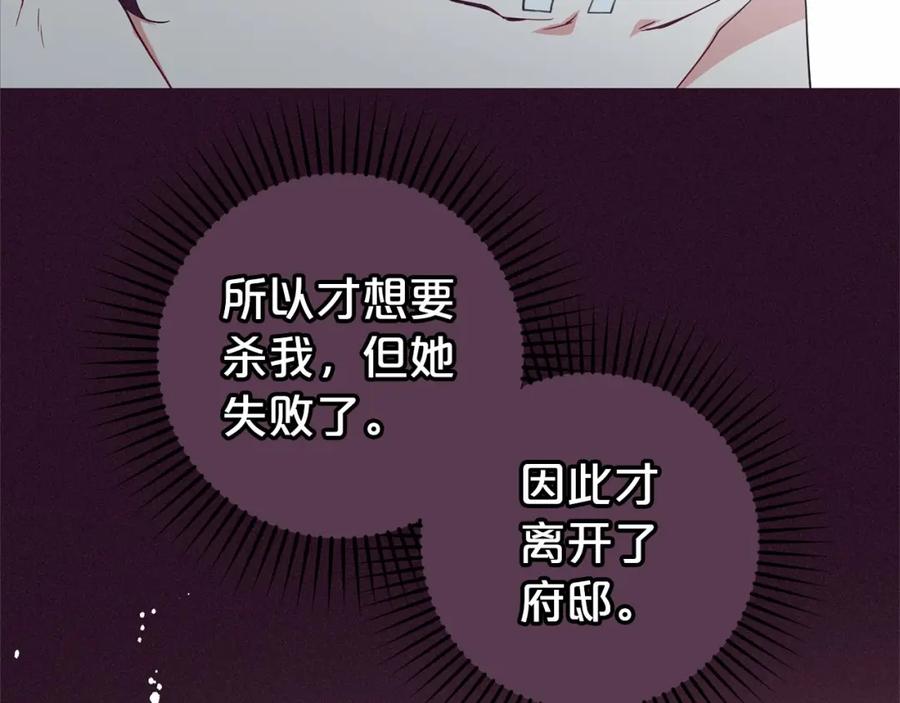 反派少女被爱意围绕 第39话 骗子 第151页