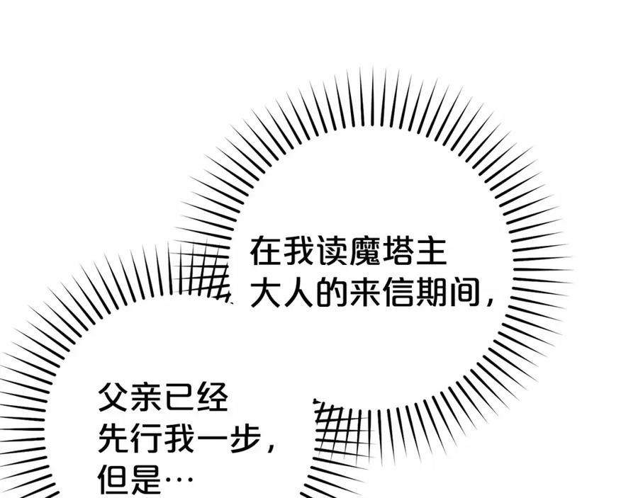 反派少女被爱意围绕 第40话 哥哥，快来跟我一起讨厌她吧 第66页