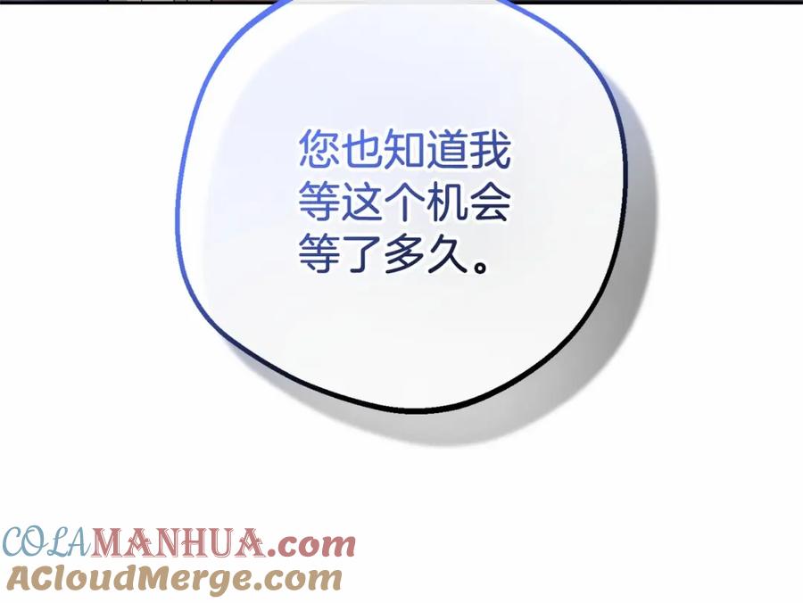 反派少女被爱意围绕 第41话 对不起 我不该来这里的 第85页