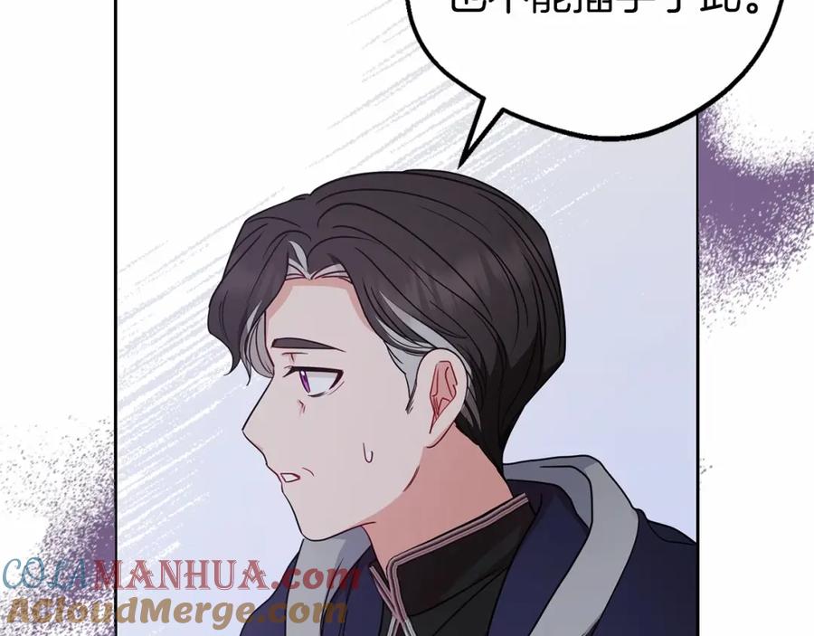 反派少女被爱意围绕 第41话 对不起 我不该来这里的 第117页