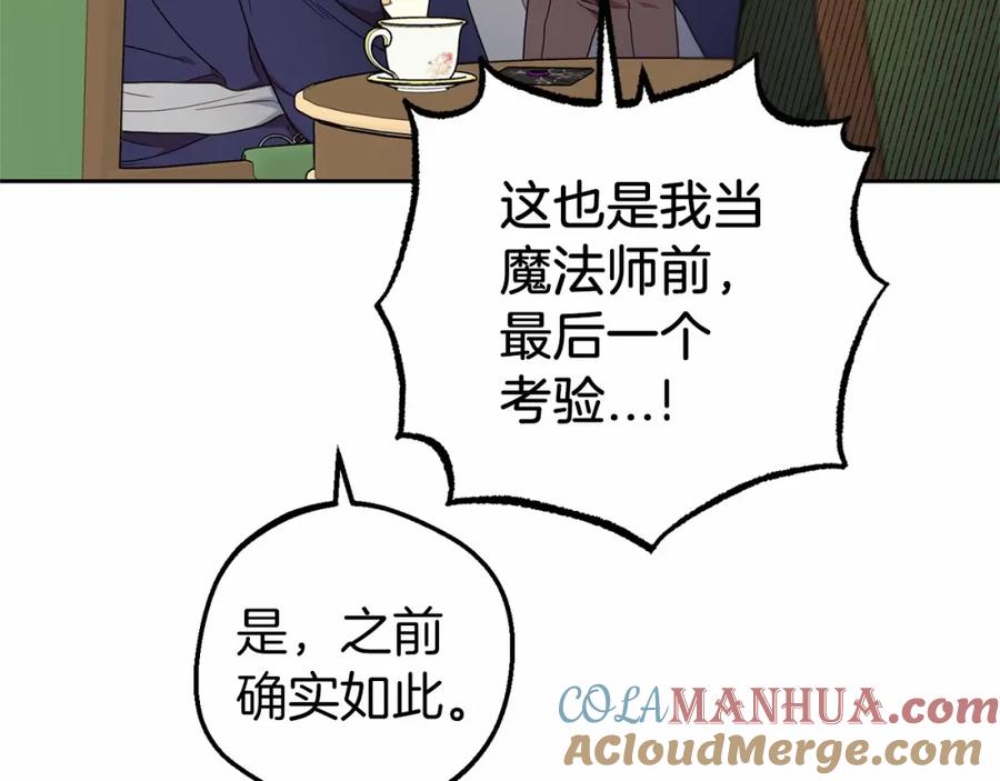 反派少女被爱意围绕 第41话 对不起 我不该来这里的 第81页