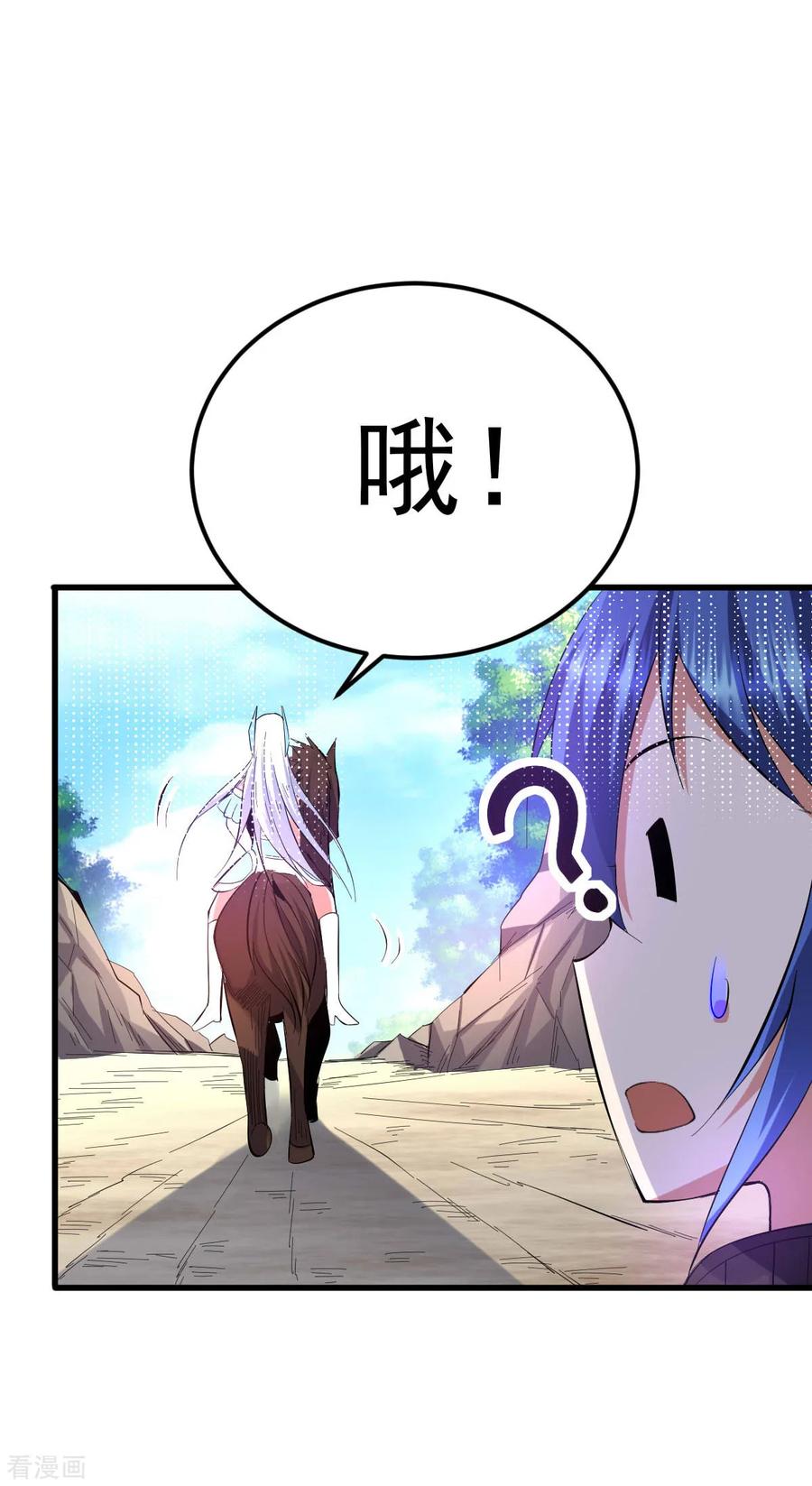 《总有道侣逼我双修》第40话 如雪一起约会吧~ 第18页