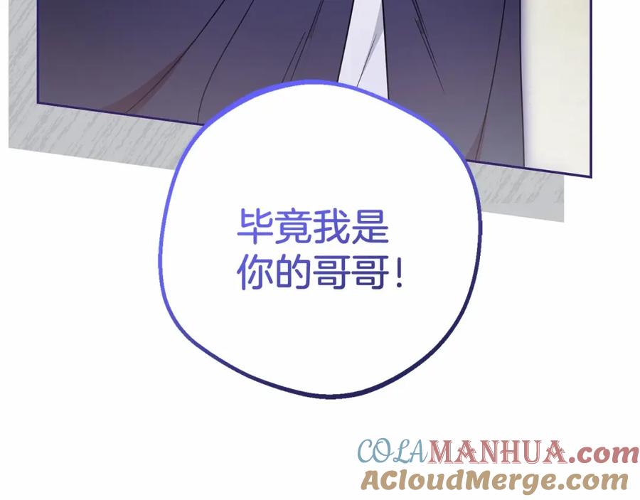 反派少女被爱意围绕 第41话 对不起 我不该来这里的 第169页