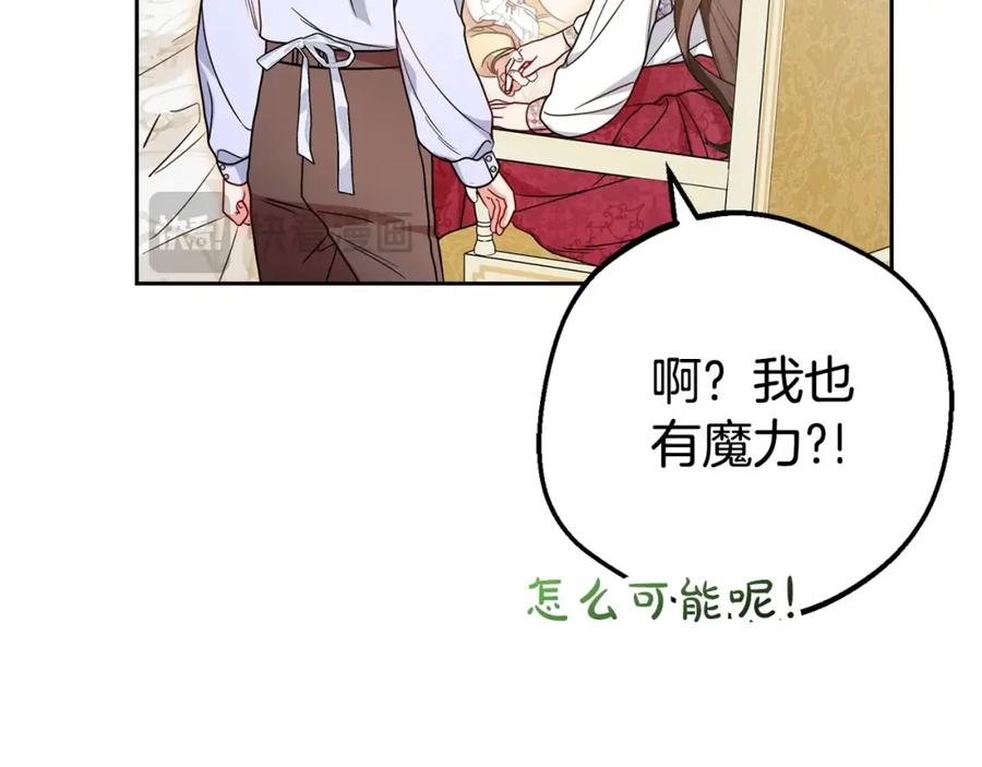 反派少女被爱意围绕 第42话 请你出去！ 第124页