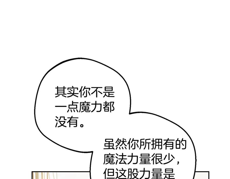 反派少女被爱意围绕 第42话 请你出去！ 第122页