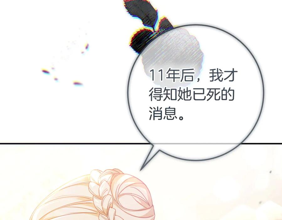 《只想在反派爸爸身边躺平》第42话 为了你 第196页