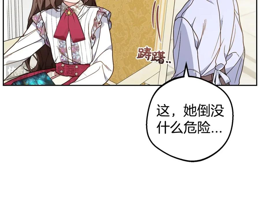反派少女被爱意围绕 第42话 请你出去！ 第91页