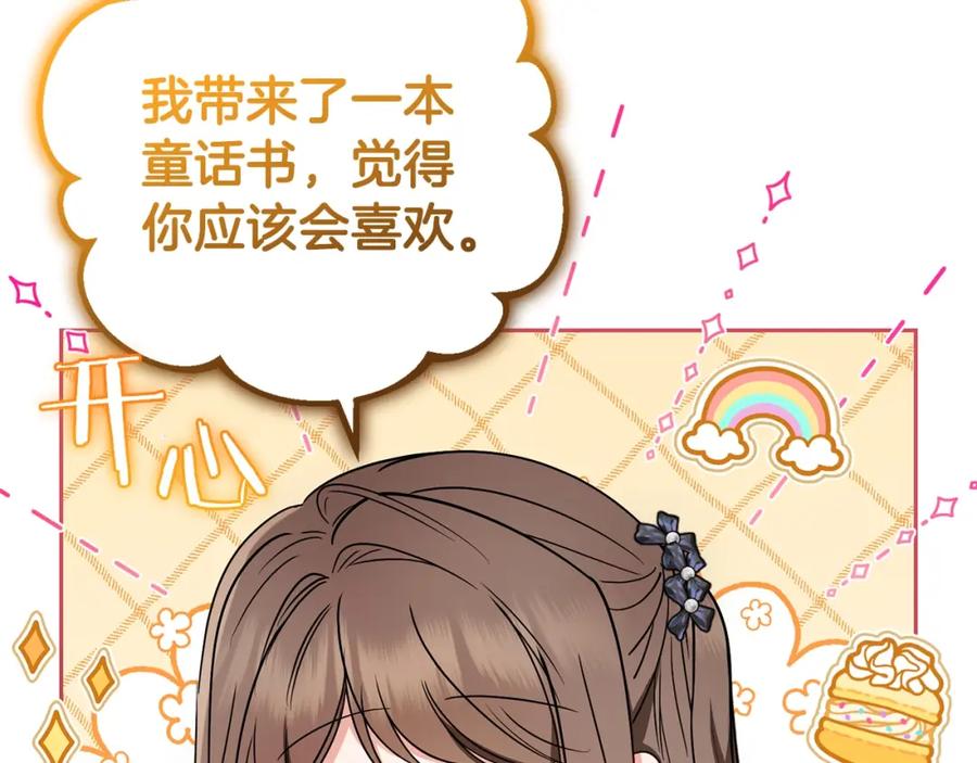 反派少女被爱意围绕 第42话 请你出去！ 第8页