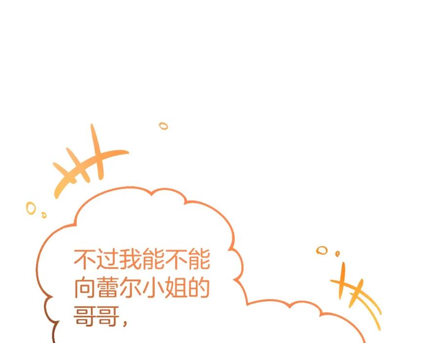 反派少女被爱意围绕 第42话 请你出去！ 第136页