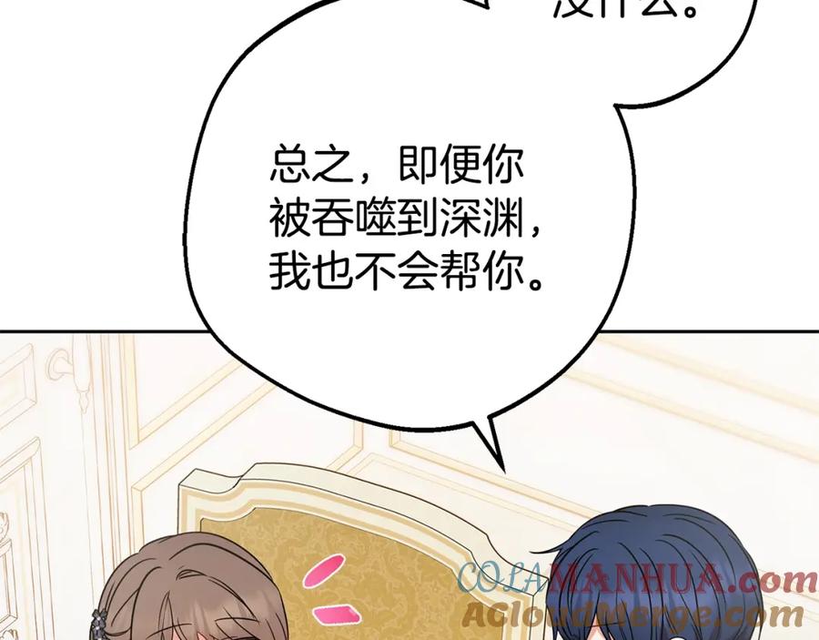 反派少女被爱意围绕 第42话 请你出去！ 第133页