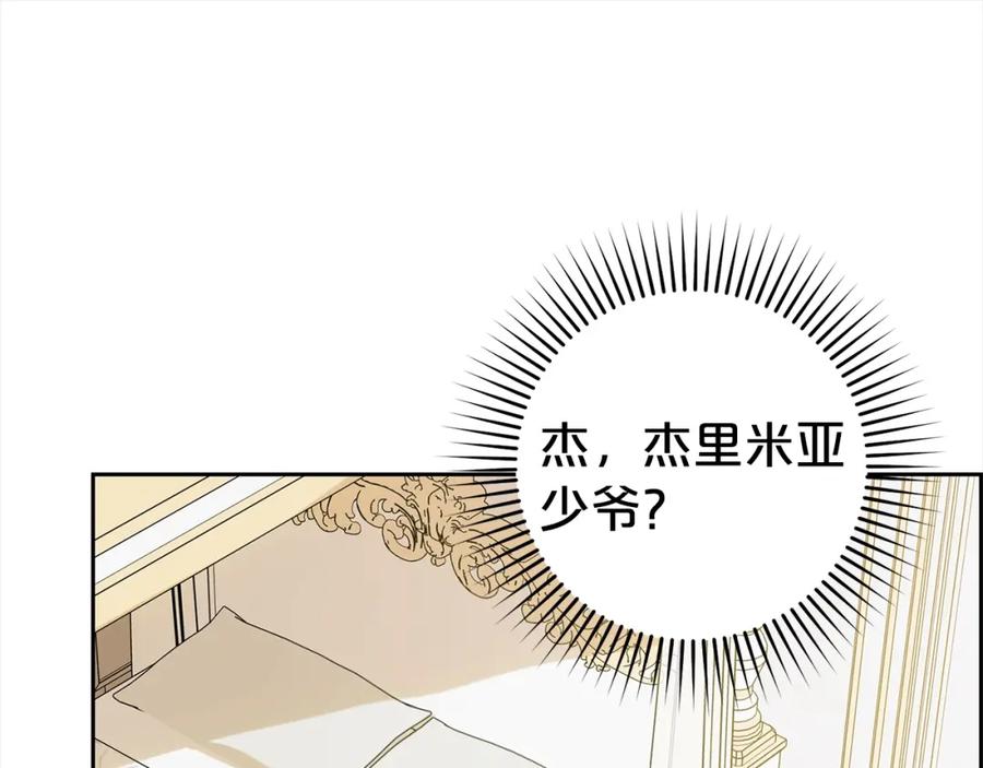 反派少女被爱意围绕 第42话 请你出去！ 第26页