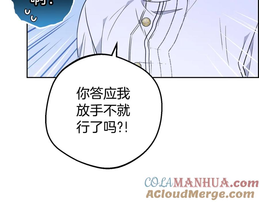 反派少女被爱意围绕 第42话 请你出去！ 第97页