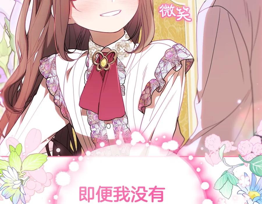 反派少女被爱意围绕 第42话 请你出去！ 第116页