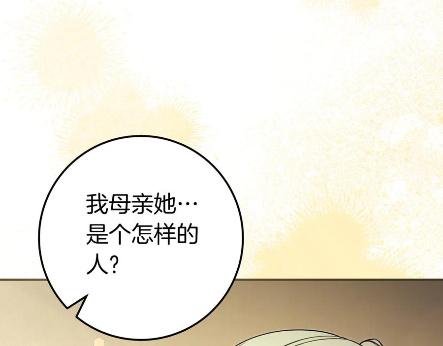 《只想在反派爸爸身边躺平》第42话 为了你 第186页