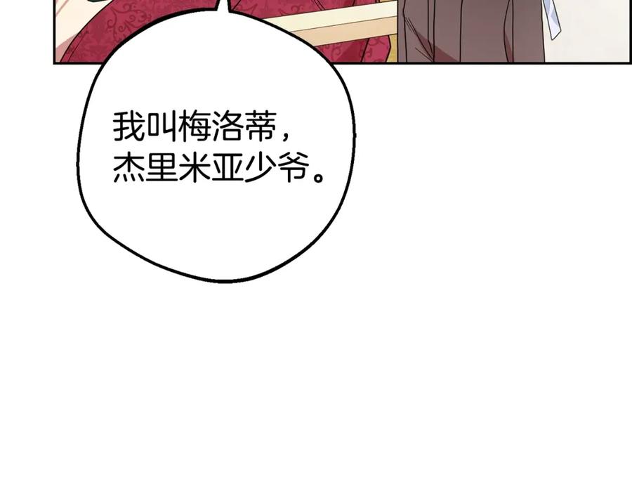 反派少女被爱意围绕 第42话 请你出去！ 第50页