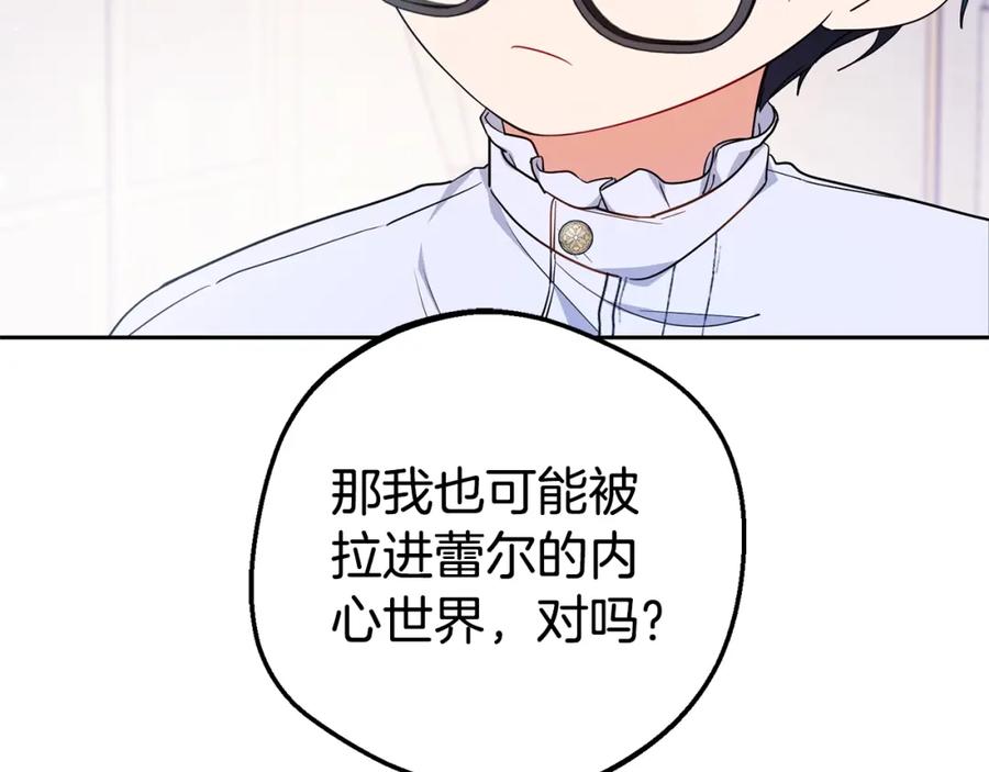 反派少女被爱意围绕 第42话 请你出去！ 第64页