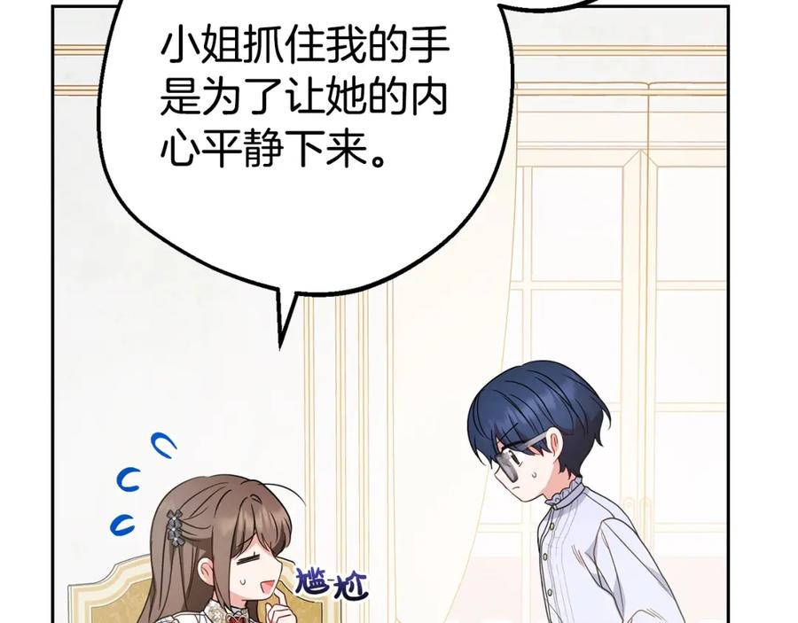 反派少女被爱意围绕 第42话 请你出去！ 第99页