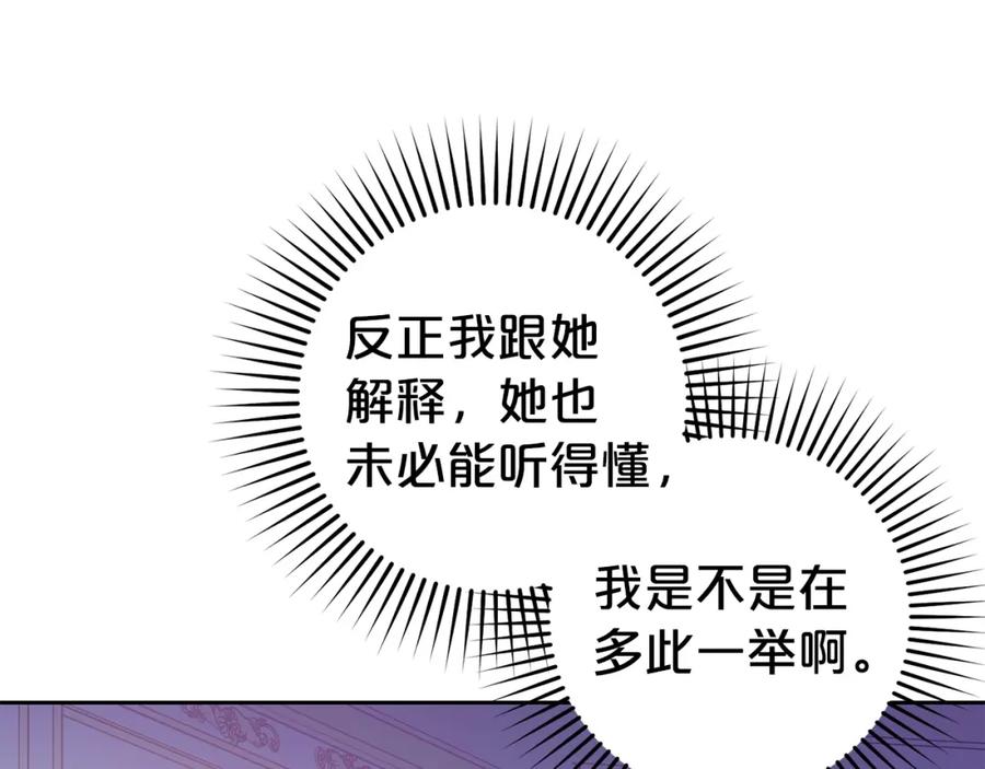 反派少女被爱意围绕 第42话 请你出去！ 第59页