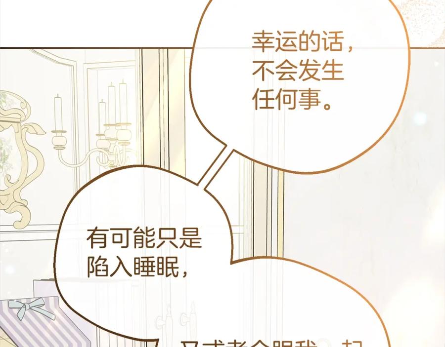 反派少女被爱意围绕 第42话 请你出去！ 第72页