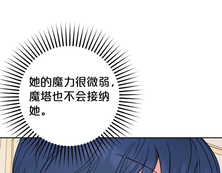 反派少女被爱意围绕 第42话 请你出去！ 第126页