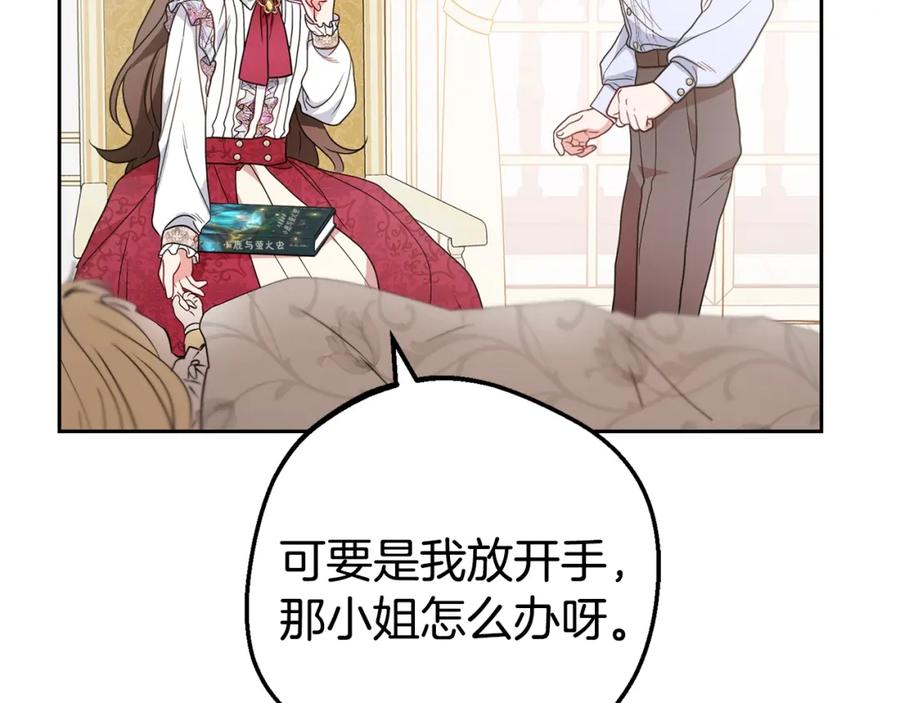 反派少女被爱意围绕 第42话 请你出去！ 第100页