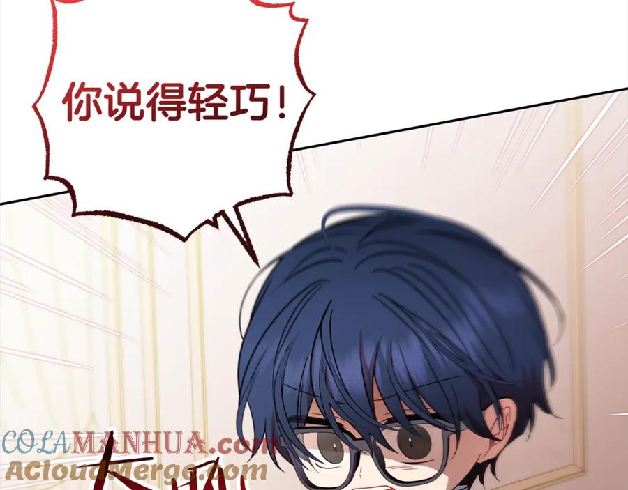 反派少女被爱意围绕 第42话 请你出去！ 第109页