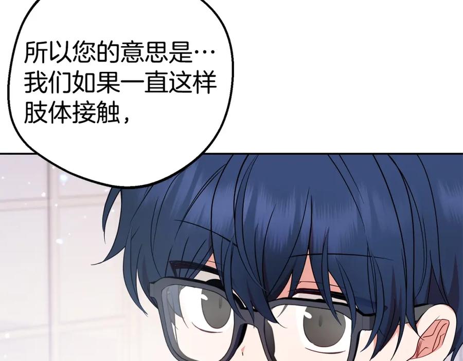 反派少女被爱意围绕 第42话 请你出去！ 第63页